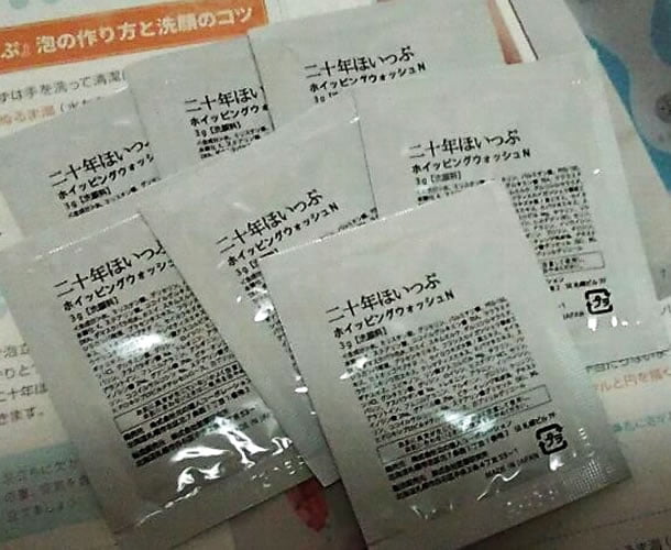 二十年ほいっぷのお試し