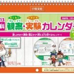 小学生専用のカレンダー、学習カレンダー2013年度版が秀逸