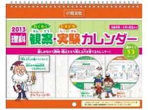 小学生専用のカレンダー、学習カレンダー2013年度版が秀逸