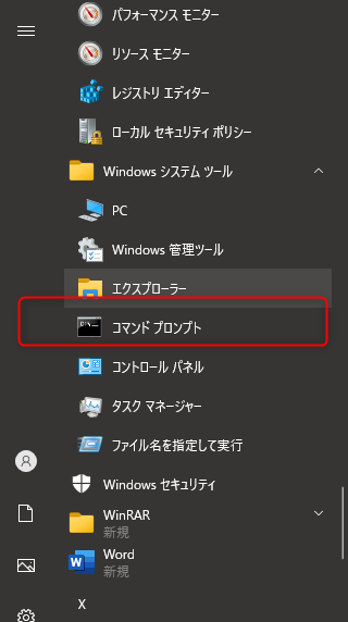 コマンドプロンプト