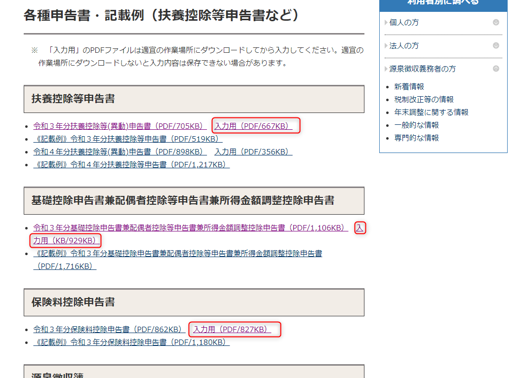 各種申告書・記載例（扶養控除等申告書など）