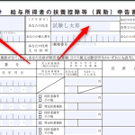 年末調整はパソコンで作成できる！国税庁から編集可能な年末調整書類を入手する方法