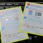 3DSのソフトを2本買って、もう1本プレゼントキャンペーンに応募する手順