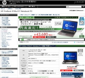 hpの17インチノートPCを買うなら今が絶好のチャンスな理由
