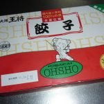生協で買える大阪王将の餃子が店とソックリな味な件について
