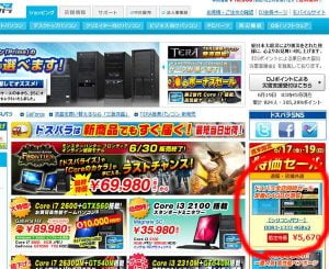 ドスパラで売っている4GB×２枚＝8GBのDDR3が激安すぎる件について