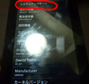 レノボ IdeaPad Tablet A1 初期不良チェック