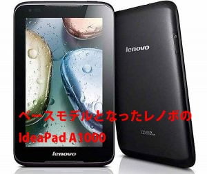ヤマダ電機のタブレット「エブリパッド」が、意外と悪くないかもしんない。