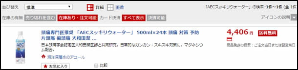 AECスッキリウォーター　楽天での最安値