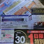 イオンカードから毎月送られてくる明細と特典について