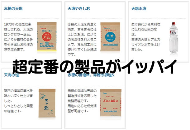 赤穂化成の製品ラインナップ