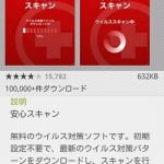 スマートフォンのウィルスアプリ、不正アプリまとめ