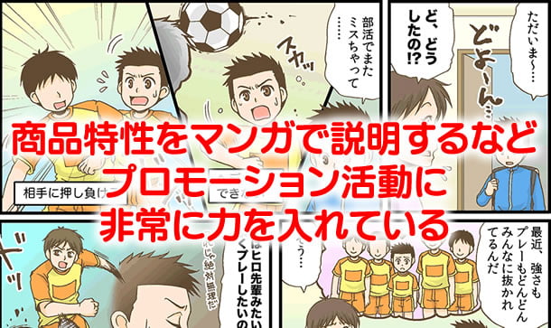 アスミールのプロモーション