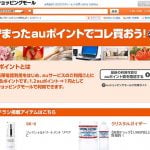 auからMNPで転出する前にポイント消化で商品券をゲットしよう。