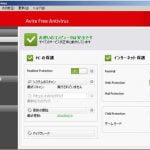 おすすめの無料アンチウィルスソフト、Avira AntiVirがパワーアップ