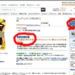 アマゾンのあわせ買い対象商品をまとめてみた