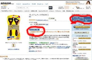 アマゾンのあわせ買い対象商品をまとめてみた