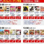 人気家電や旅行などが9円で買える、ヤフー爆買いの日