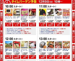人気家電や旅行などが9円で買える、ヤフー爆買いの日