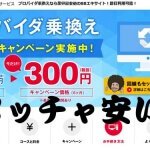 光回線のプロバイダをBBエキサイトに乗り換えてみた