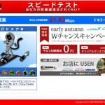 Wimaxの接続速度と光回線の接続速度を比較してみた