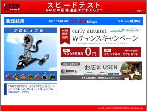 Wimaxの接続速度と光回線の接続速度を比較してみた