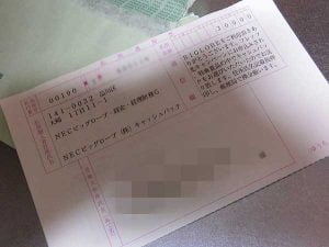 フレッツ光のキャンペーンで、ビッグローブからのキャッシュバック（払出通知票）が送られてきた（実物あり）