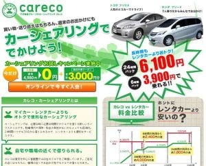 カーシェアリングはレンタカーよりも得なのか？
