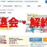 進研ゼミの退会・解約で電話が繋がらないときの裏技と個人情報抹消証明書