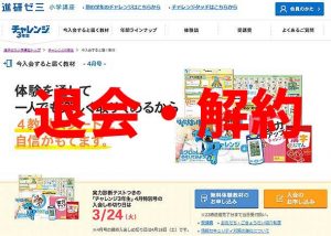 進研ゼミの退会・解約で電話が繋がらないときの裏技と個人情報抹消証明書