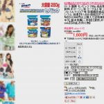 セノビックが楽天で売られている理由