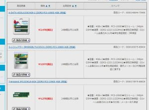 ドスパラの8GBのメモリDDR3が過去最安値を更新