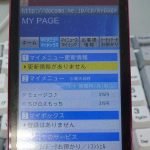 NTTドコモのガラケーの有料コンテンツを解約する方法