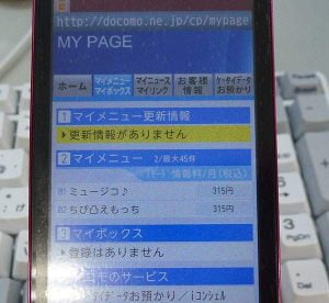NTTドコモのガラケーの有料コンテンツを解約する方法