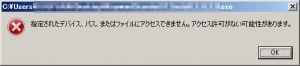 指定されたデバイス、パス、またはファイルにアクセスできません。アクセス許可がない可能性があります。というエラーが出た場合の対処法