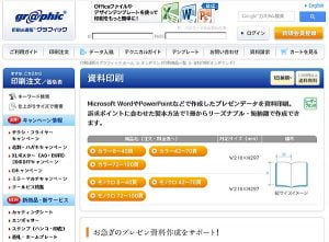 パンフレットやチラシを安く印刷してくれるネットの印刷屋さん