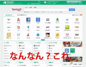 Hao123(http://jp.hao123.com/)を削除する方法