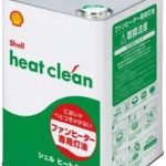 石油ファンヒーター専用の灯油 Shell heat clean（シェル ヒートクリーン）を買ってみた