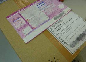 アマゾンに返品する手順のメモ