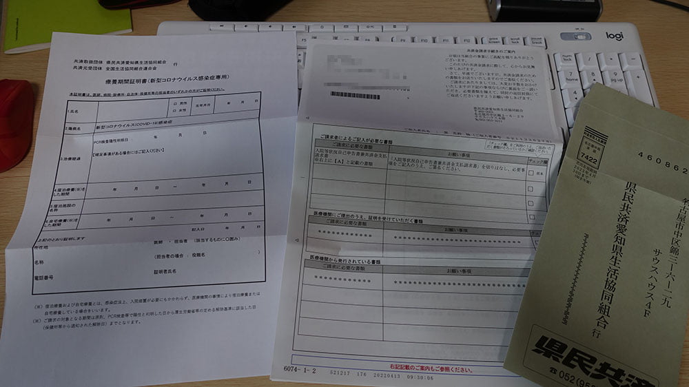 保険金の請求方法