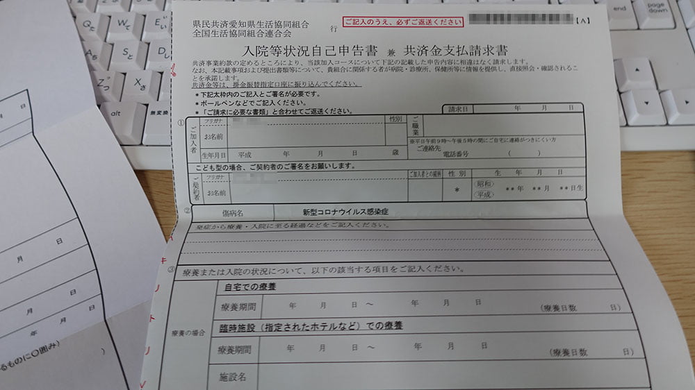 保険金の請求用紙