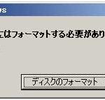 ハードディスクのトラブルに効果絶大！ WonderShareのデータリカバリー（Recoverit）が超優秀だった