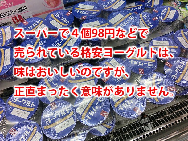 意味のないヨーグルト