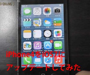iPhone4をiOS7にアップデートしてみた（動画あり）