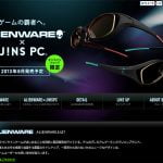 増設可能!JINS PC×エイリアンウェア(DELL)のコラボレーションPCメガネ