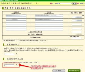 個人事業主が確定申告をするときに持続化給付金はどこに記入したらいいのか税務署に聞いてみた