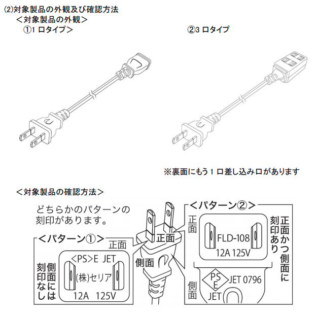 リコール対象のセリアのコンセント