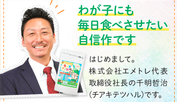 エメトレの社長