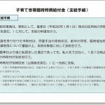 子育て世帯臨時特例給付金のもらい方