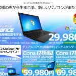 パソコン工房から200万台突破記念 29800円のノートPCを買ってみた